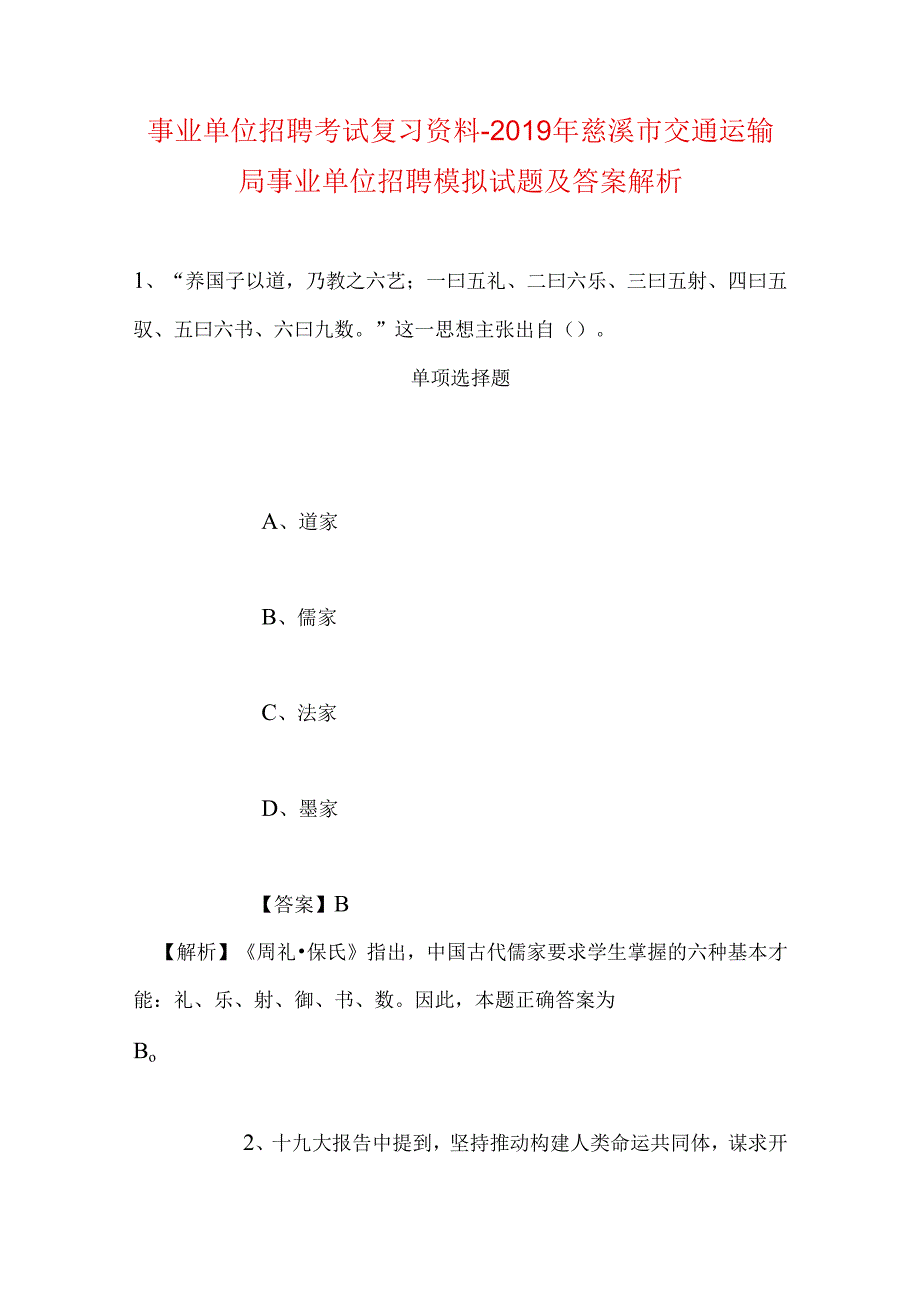 事业单位招聘考试复习资料-2019年慈溪市交通运输局事业单位招聘模拟试题及答案解析.docx_第1页