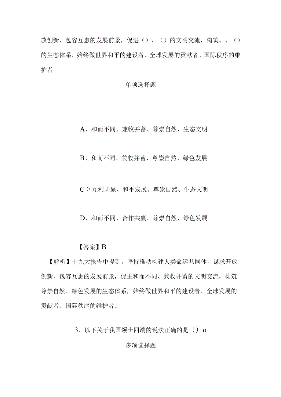 事业单位招聘考试复习资料-2019年慈溪市交通运输局事业单位招聘模拟试题及答案解析.docx_第2页