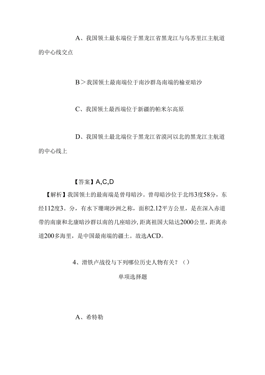 事业单位招聘考试复习资料-2019年慈溪市交通运输局事业单位招聘模拟试题及答案解析.docx_第3页