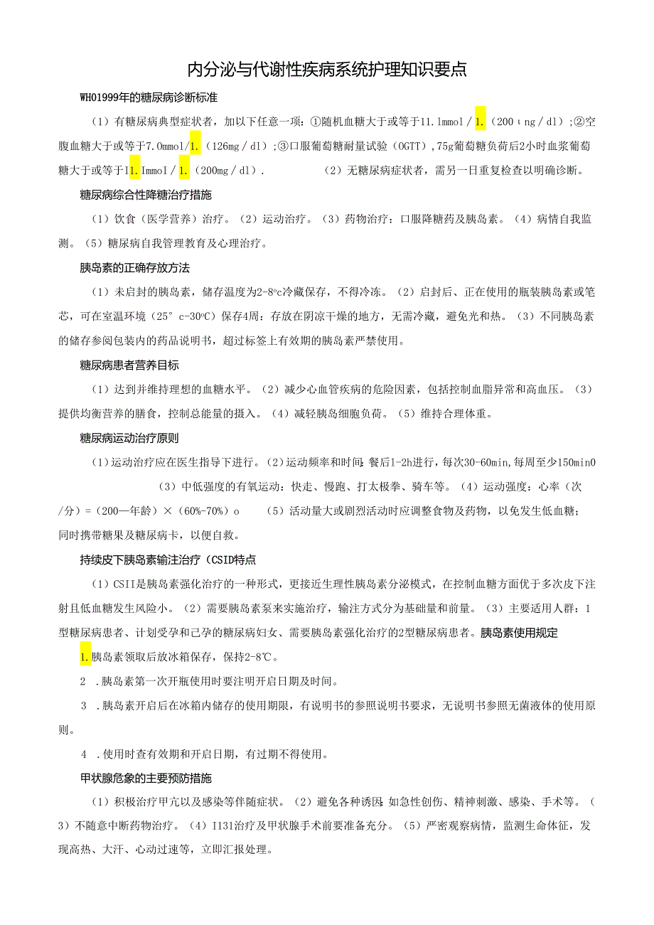 内分泌与代谢性疾病系统护理知识要点.docx_第1页