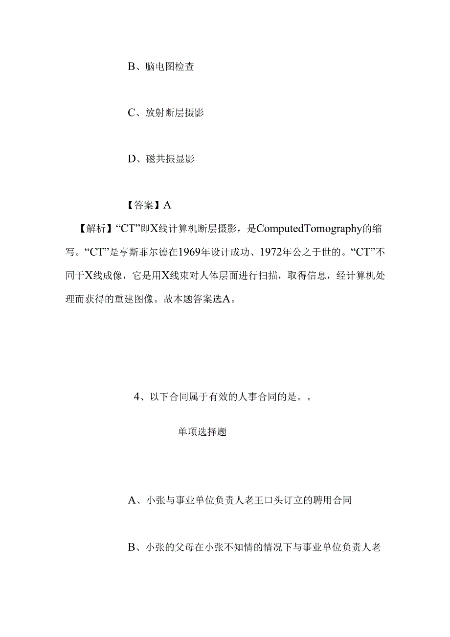 事业单位招聘考试复习资料-2019年商务部配额许可证事务局招聘应届高校毕业生试题及答案解析.docx_第3页