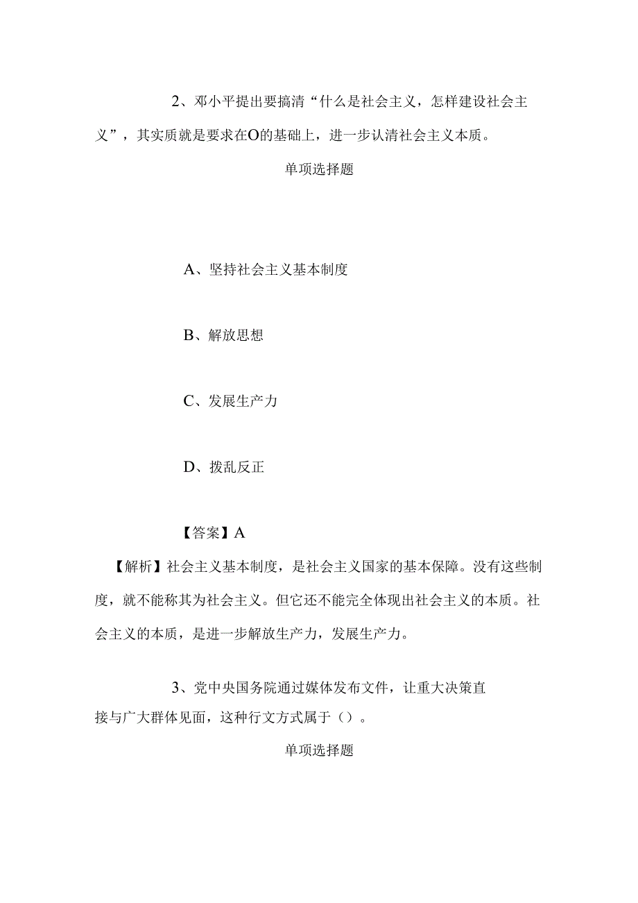 事业单位招聘考试复习资料-2019年文山州平文高速公路有限责任公司招聘收费员试题及答案解析.docx_第2页