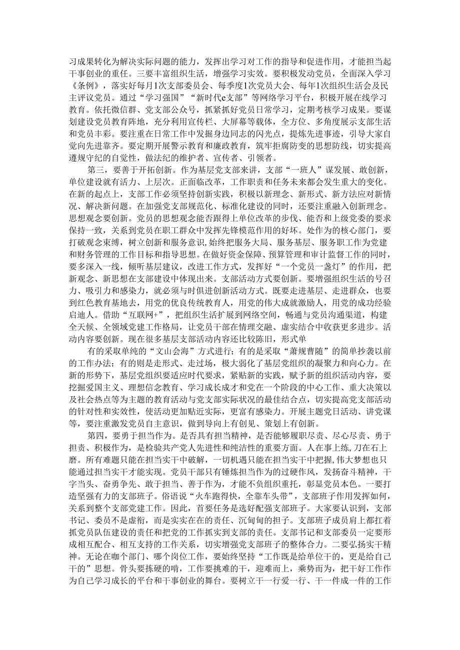 补短板 强弱项 建机制 抓落实 党支部联系点座谈会讲稿.docx_第2页