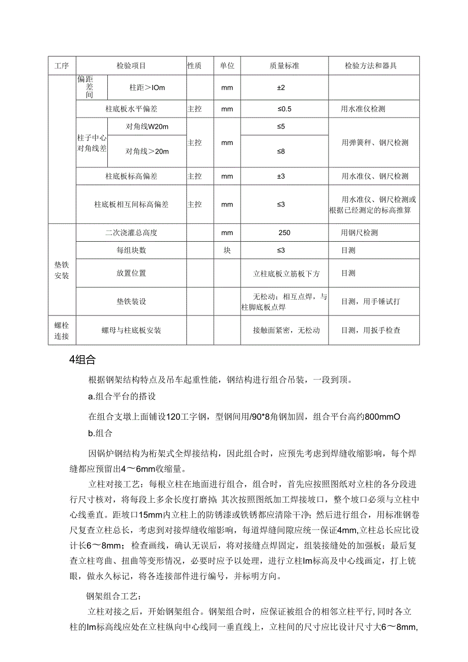 锅炉本体钢结构安装技术方案.docx_第3页