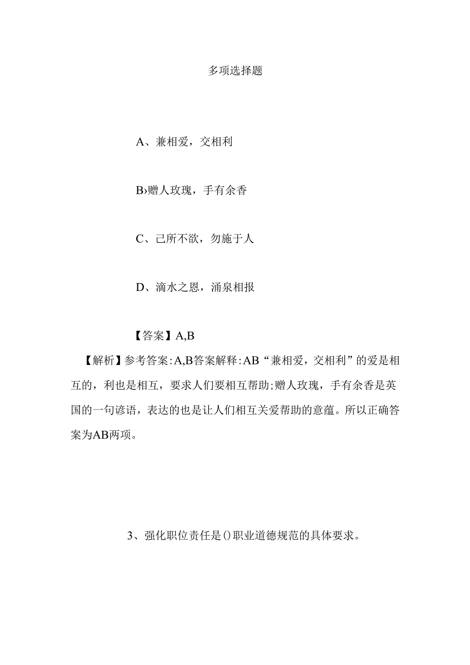 事业单位招聘考试复习资料-2019年商丘虞城县春来小学招教试题及答案解析.docx_第2页