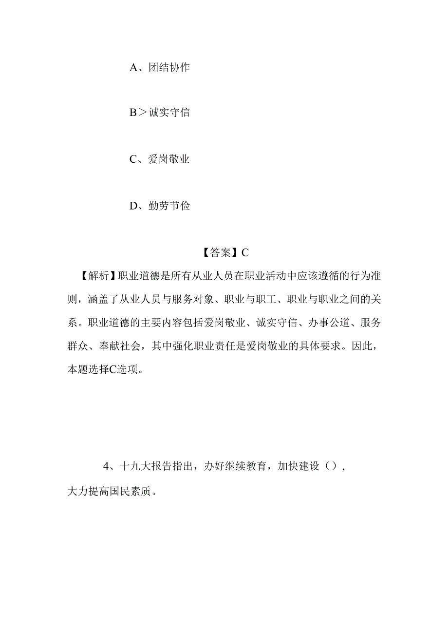 事业单位招聘考试复习资料-2019年商丘虞城县春来小学招教试题及答案解析.docx_第3页