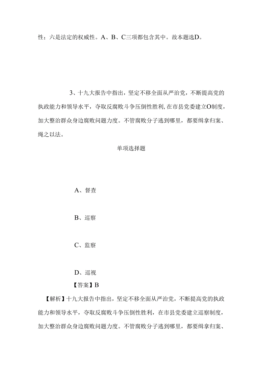 事业单位招聘考试复习资料-2019年成都大学附属医院招聘模拟试题及答案解析.docx_第3页