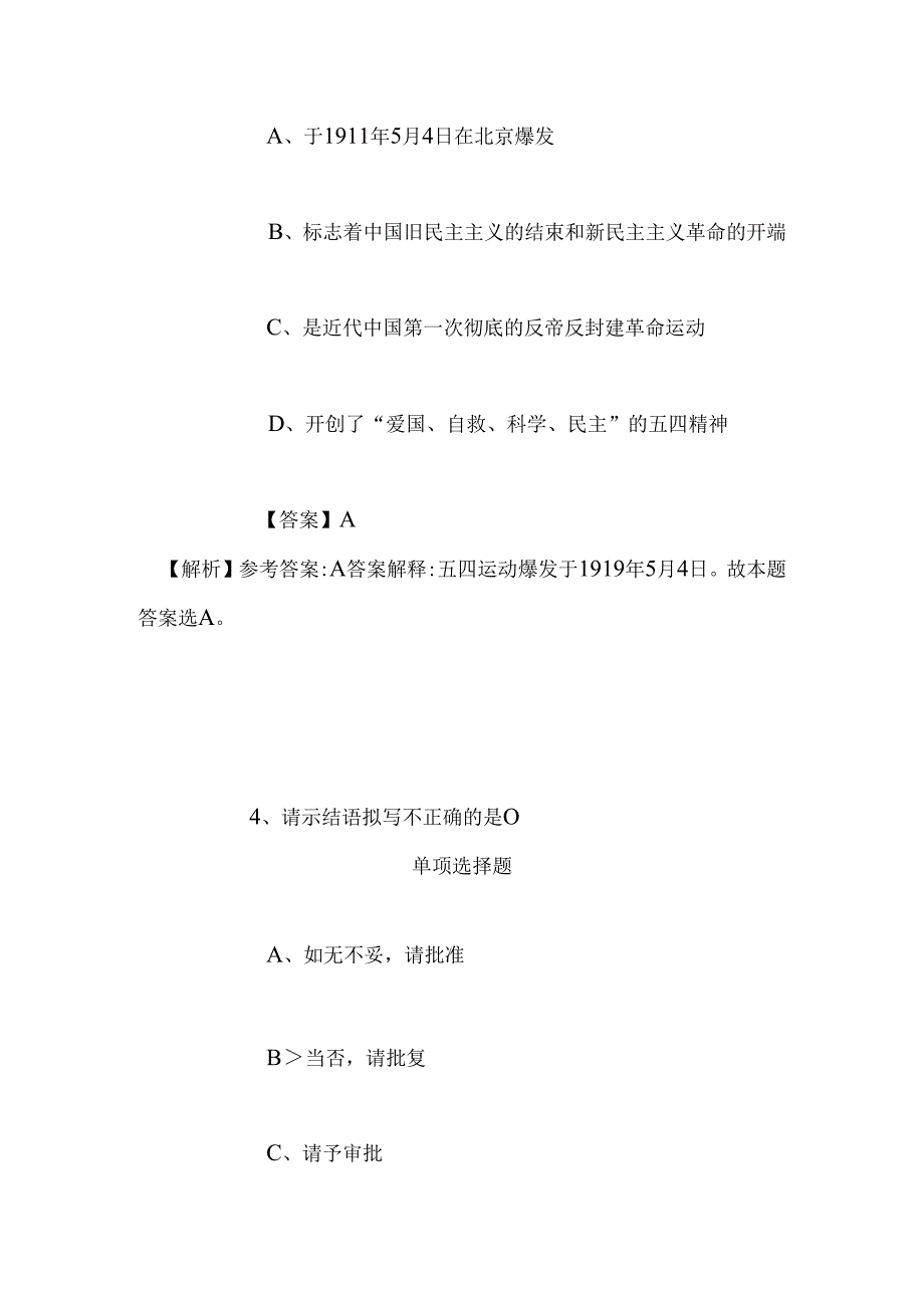 事业单位招聘考试复习资料-2019年德兴市森林消防大队招聘模拟试题及答案解析.docx_第3页