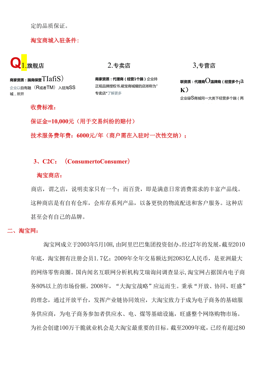 01-第一课 电子商务与淘宝网-图文.docx_第3页