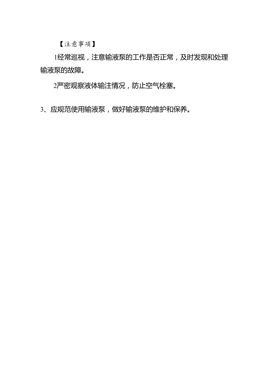 输液泵使用操作规程.docx_第2页