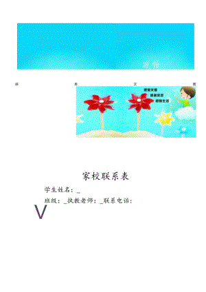 家校联系本模板 (4).docx