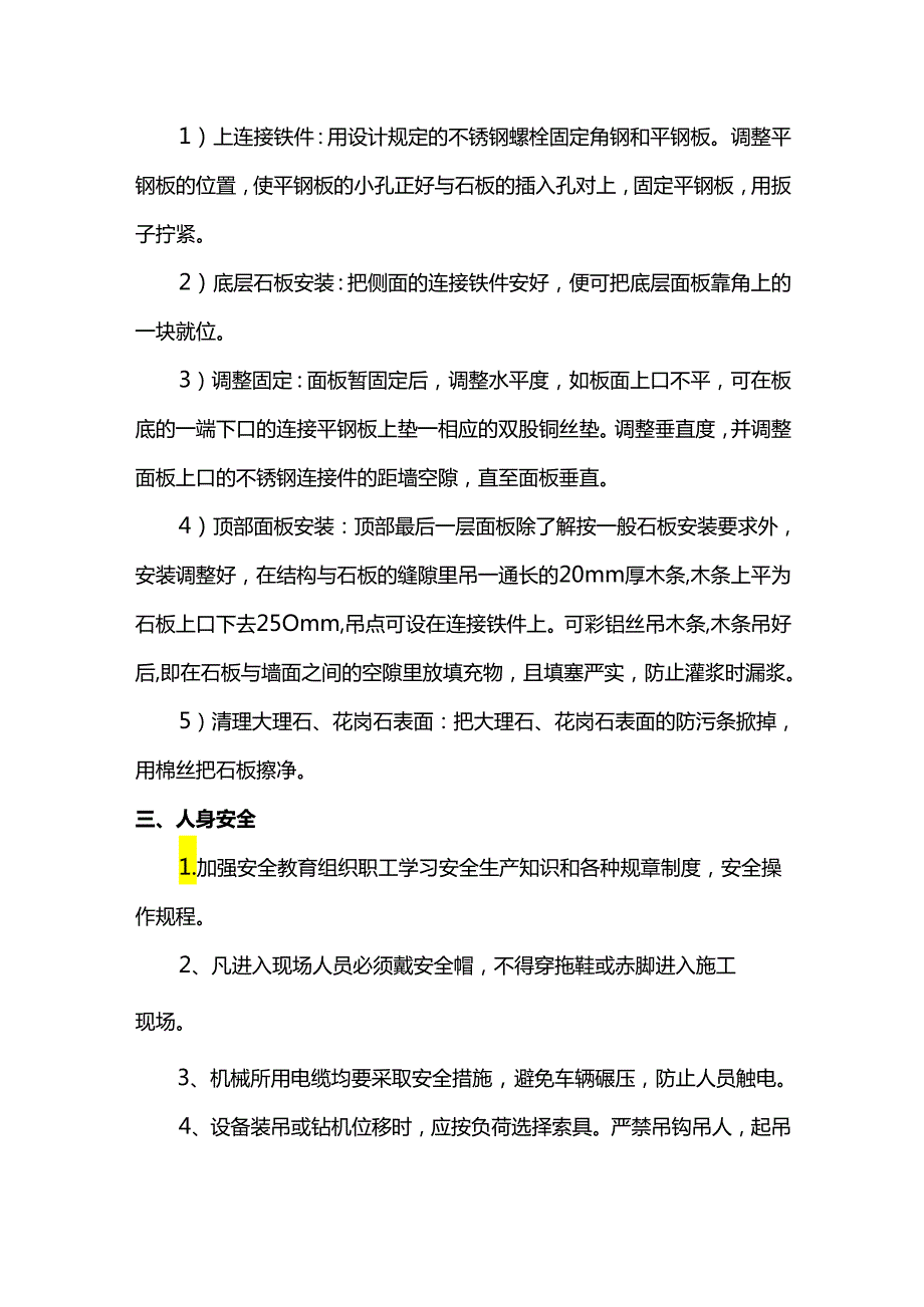 大理石墙面施工方案.docx_第2页