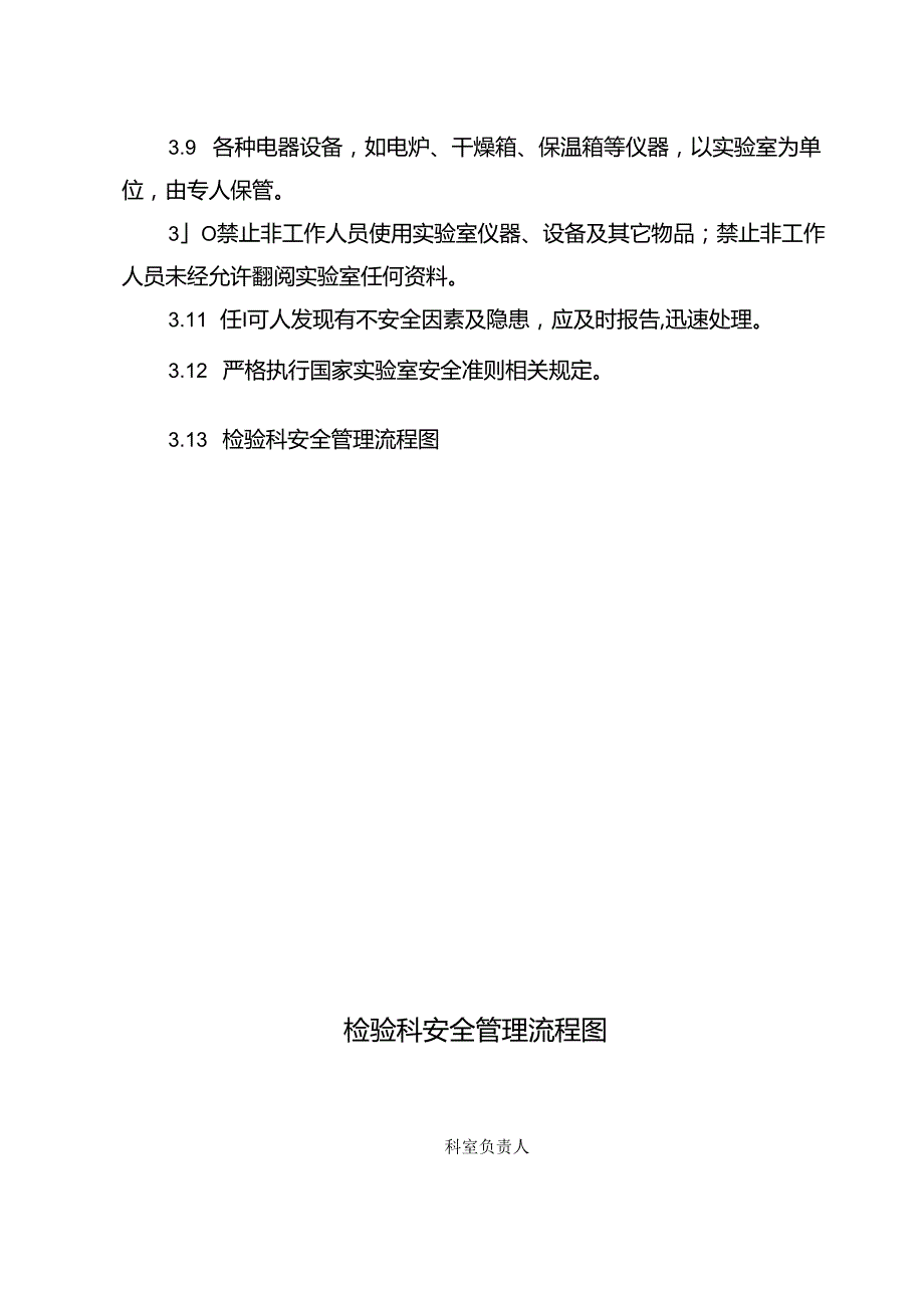 检验科安全管理制度与流程.docx_第2页