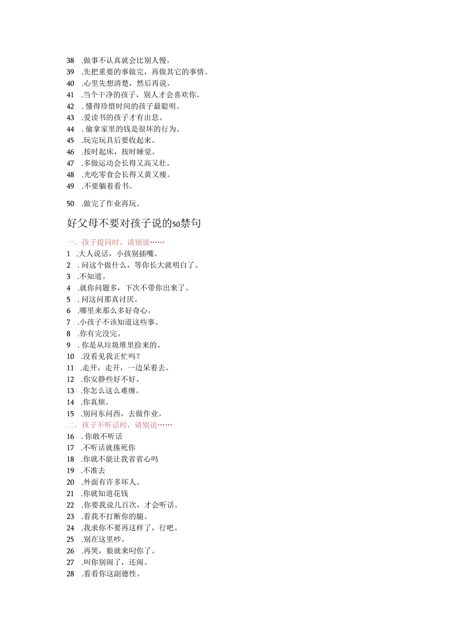 好父母一定要对孩子说的金句不能说的禁句！模板.docx_第2页