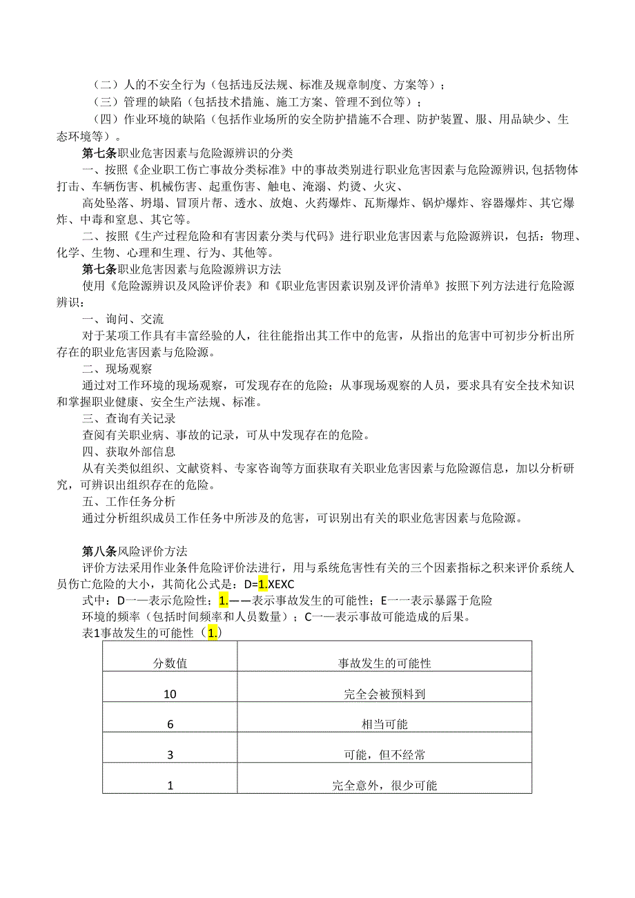 职业危害因素与危险源辨识评价及分级管理办法.docx_第2页