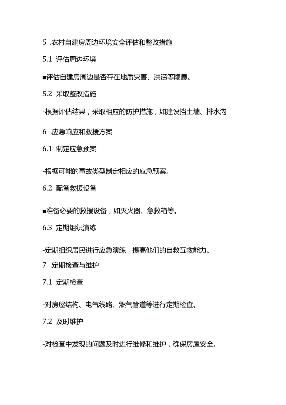 农村自建房常见事故类型及防控措施.docx_第3页