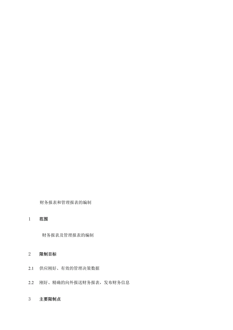 010财务报表和管理报表的编制.ok.docx_第1页