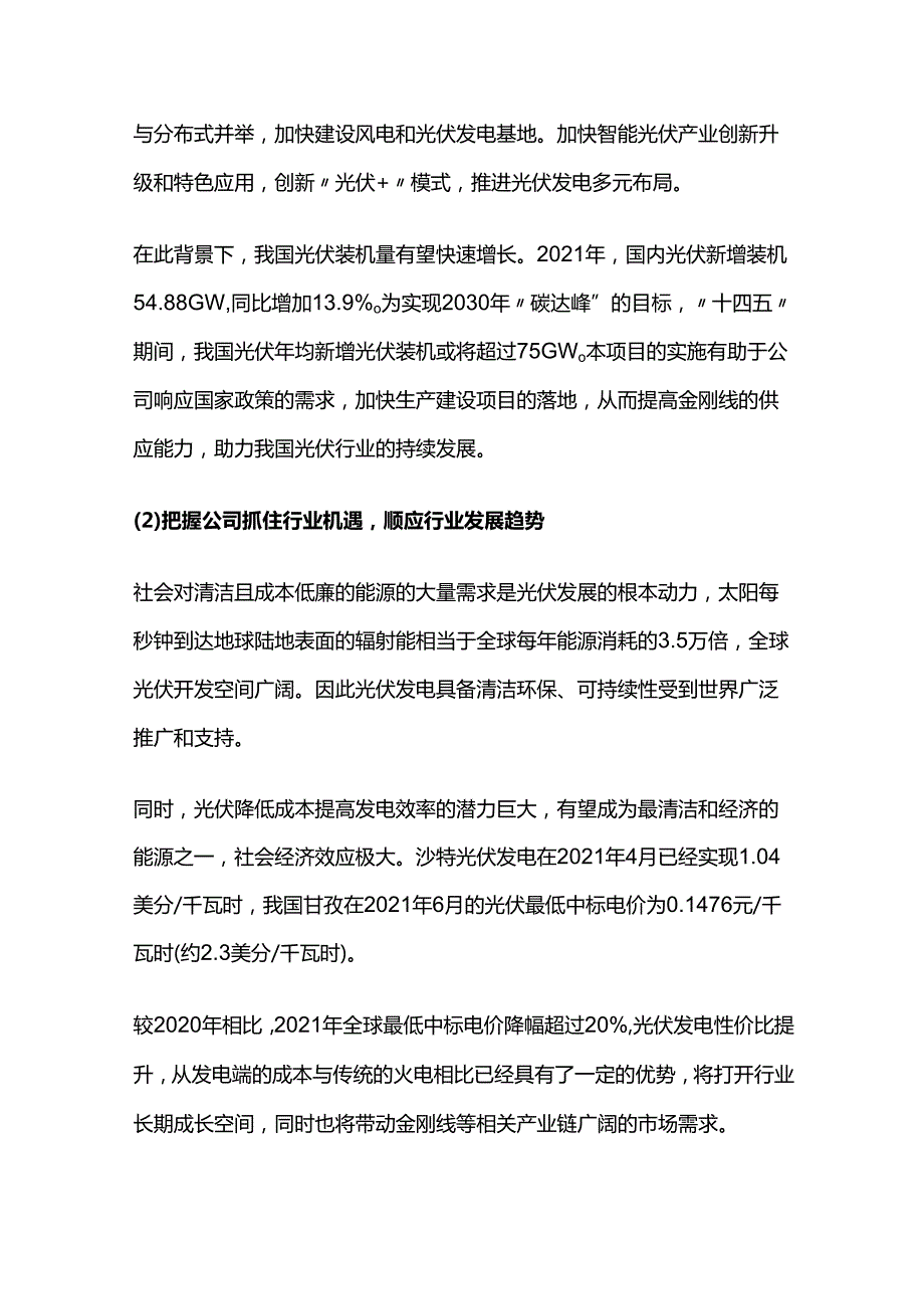 金刚石线项目可行性研究报告.docx_第2页