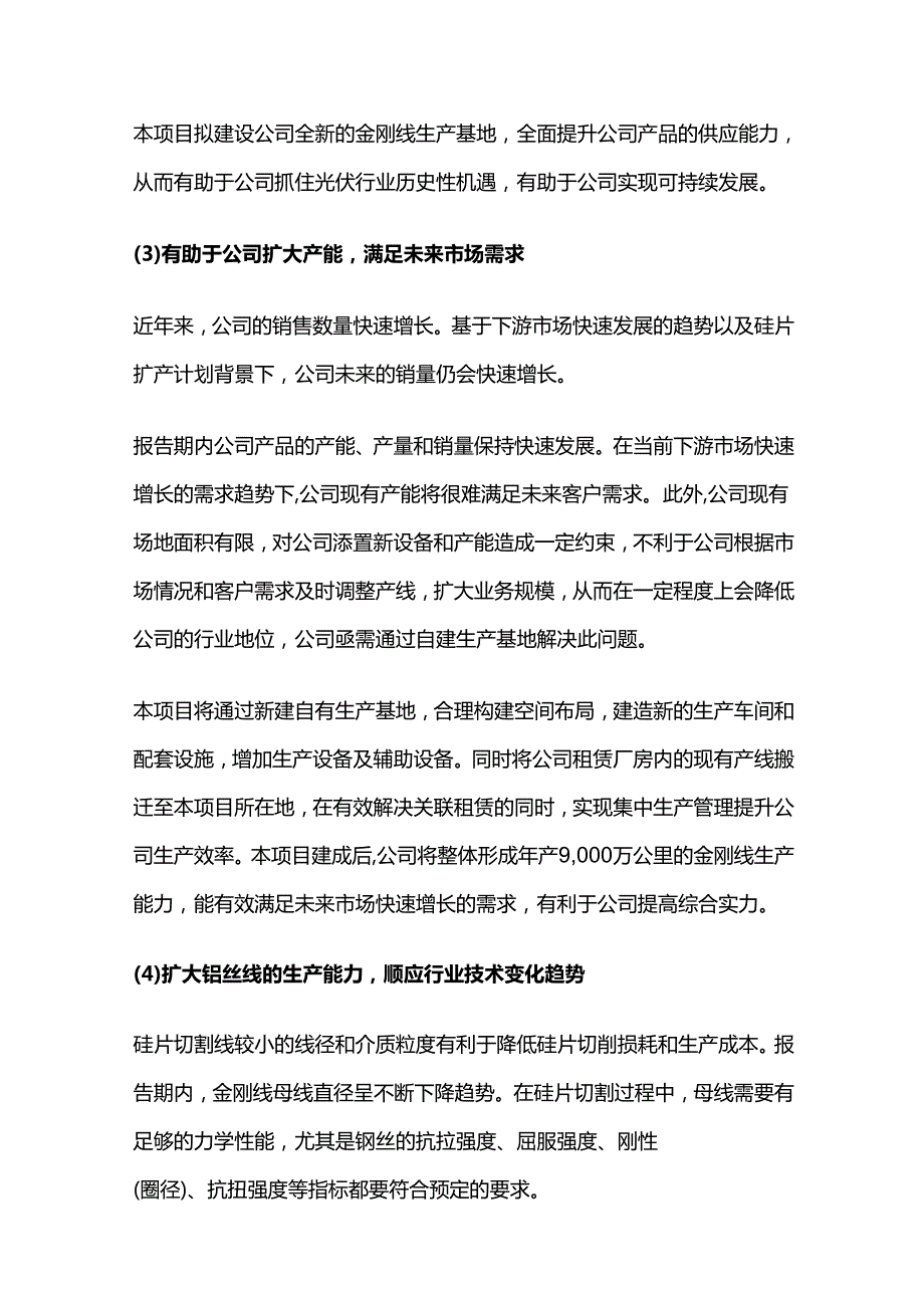 金刚石线项目可行性研究报告.docx_第3页