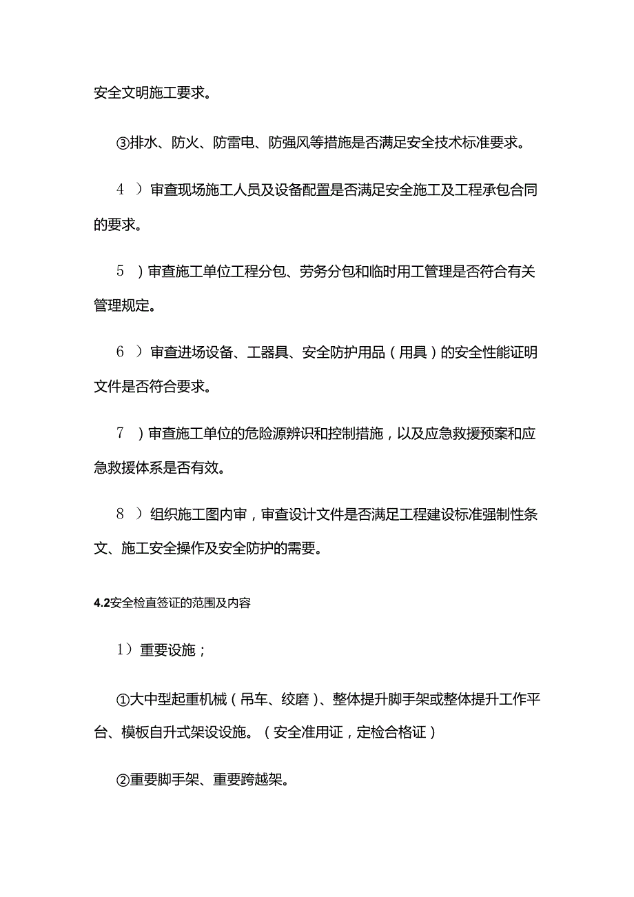 风电施工安全监理工作内容全套.docx_第2页