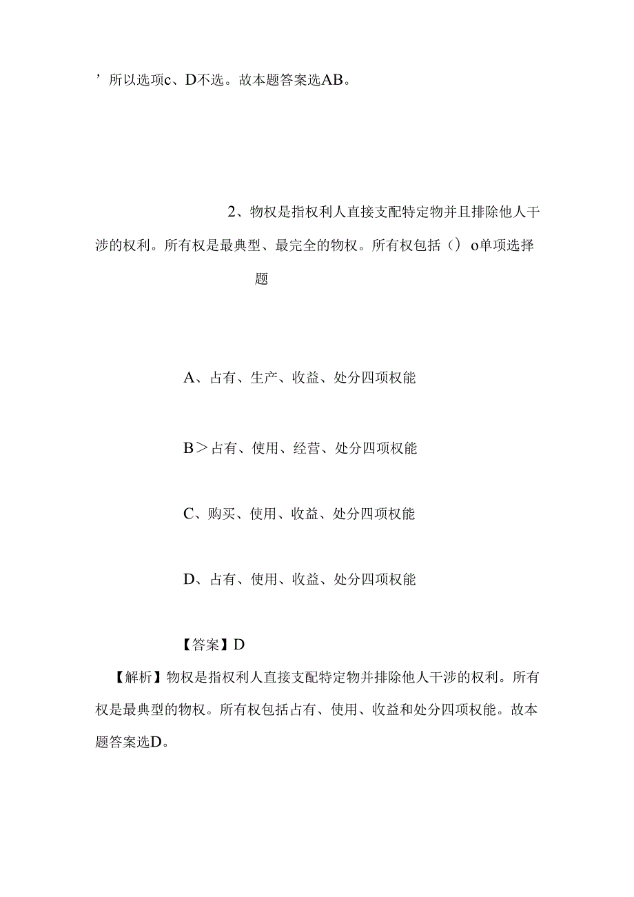 事业单位招聘考试复习资料-2019年成都铁路局招聘全日制普通高校毕业生试题及答案解析.docx_第2页