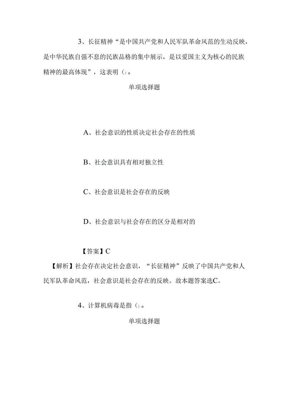 事业单位招聘考试复习资料-2019年成都铁路局招聘全日制普通高校毕业生试题及答案解析.docx_第3页