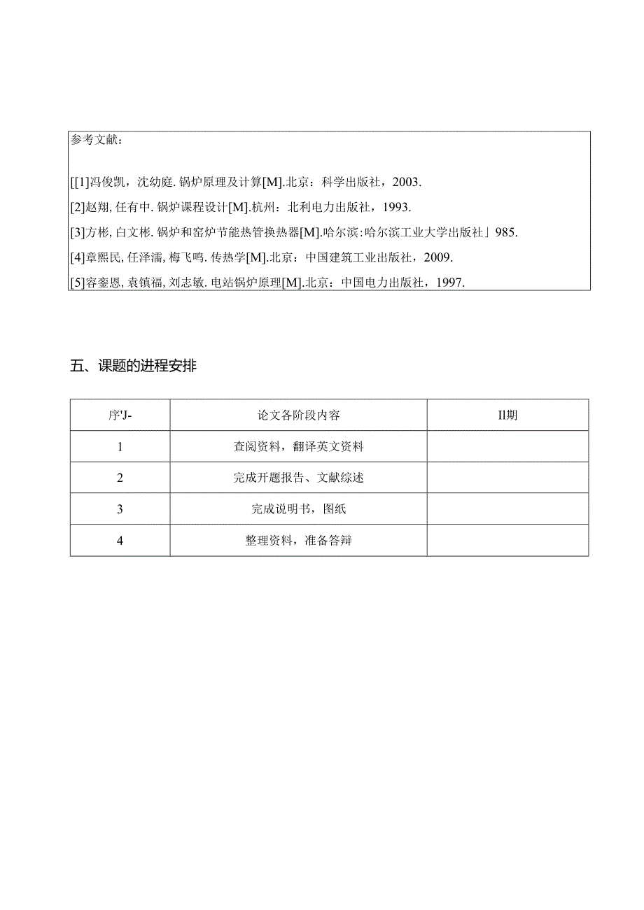 开题报告-10th锅炉热管式空气预热器的设计.docx_第3页