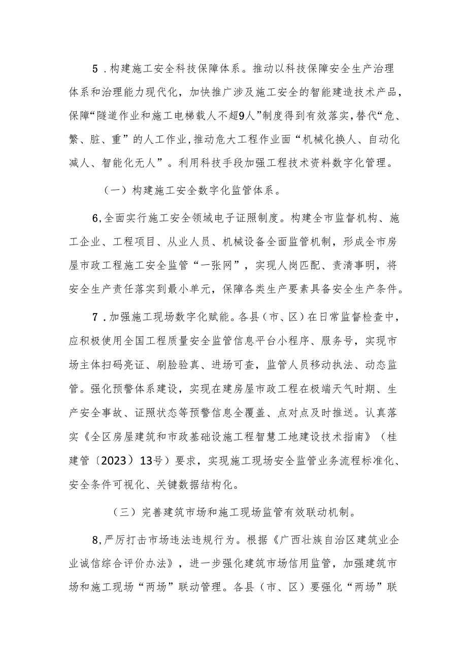 全市房屋市政工程安全生产治本攻坚三年行动实施方案.docx_第3页