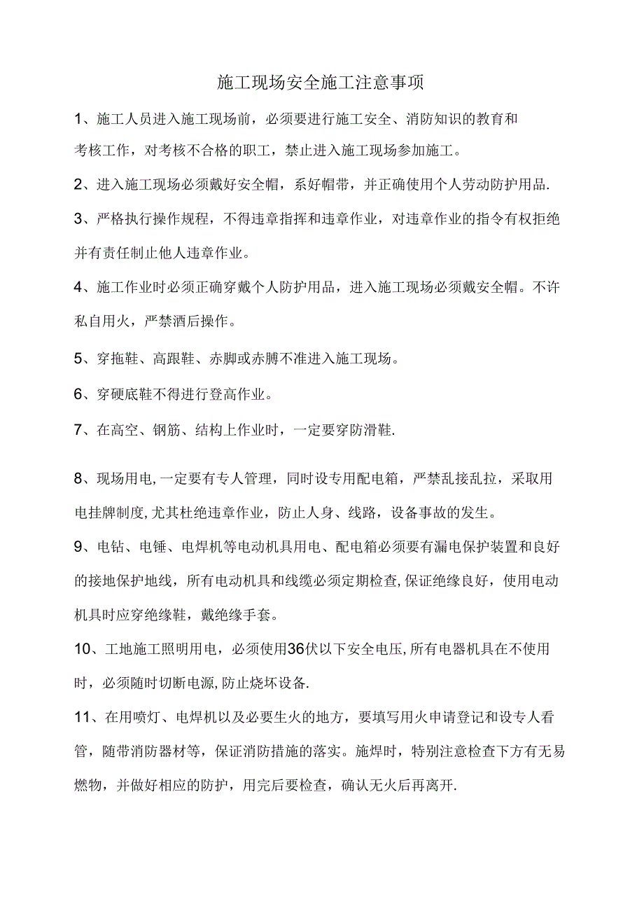 快速加热商品混凝土的方法模板.docx_第2页