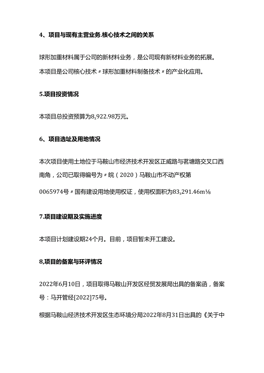 年产10000吨球形加重材料项目可行性研究报告.docx_第3页