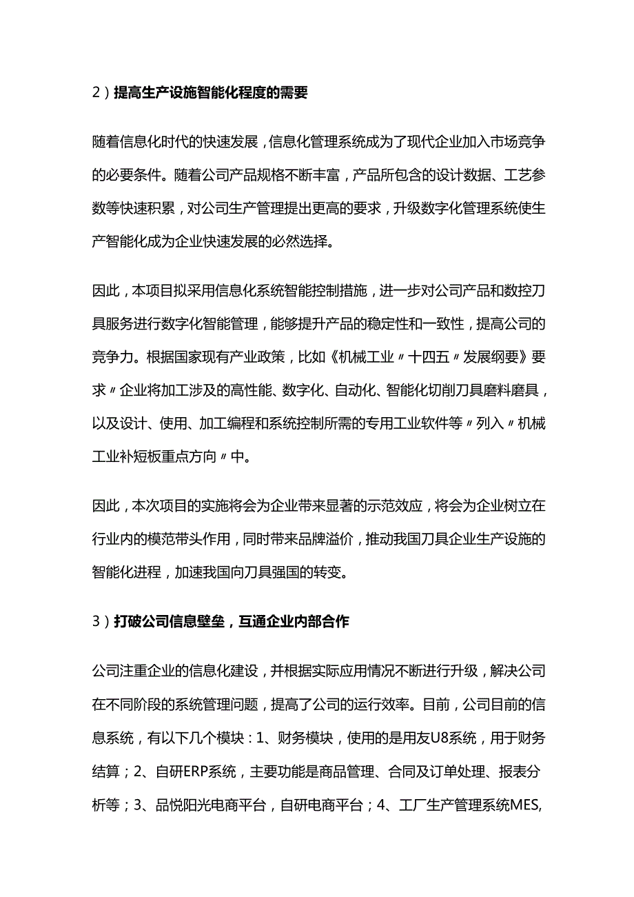 数字化管理平台建设项目可行性研究报告.docx_第2页