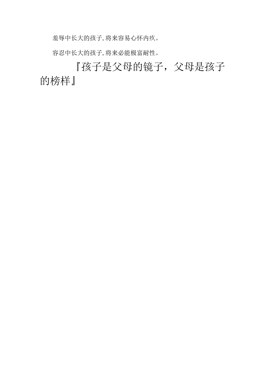 家庭教育方式很重要模板.docx_第2页