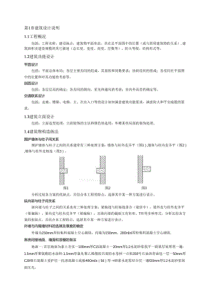 01毕业设计指导书(建筑、结构).docx