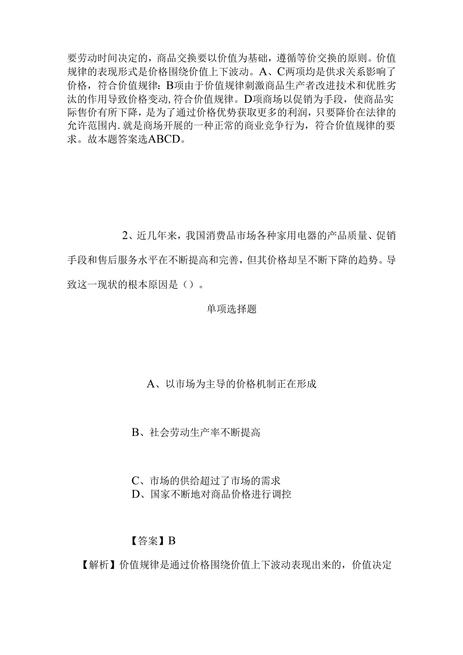 事业单位招聘考试复习资料-2019年商洛市选民检察院人民监督员测试题(10)试题及答案解析.docx_第2页