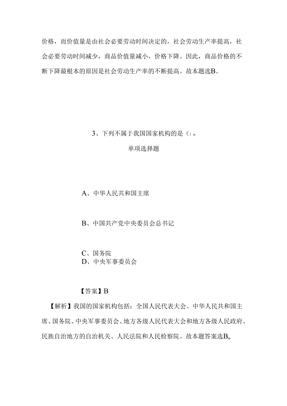 事业单位招聘考试复习资料-2019年商洛市选民检察院人民监督员测试题(10)试题及答案解析.docx_第3页