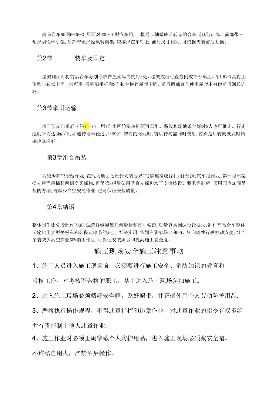 30m跨圆拱轻钢屋架整体施工法模板.docx_第2页