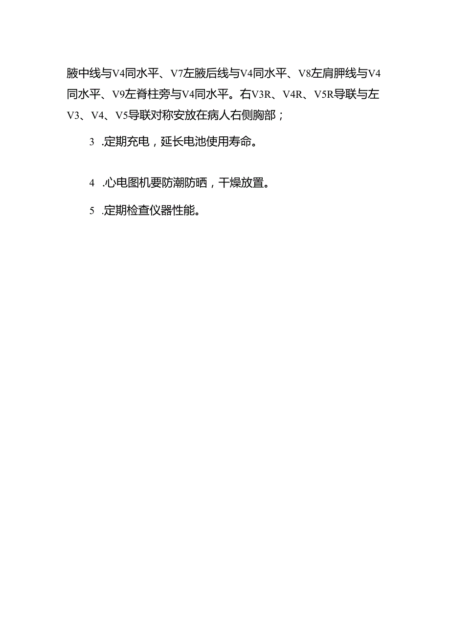 床边心电图操作规程.docx_第2页