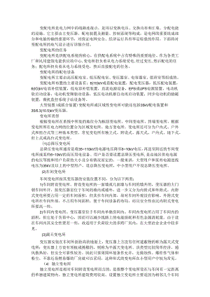 变配电所的电气设计详解与设计要点集锦.docx