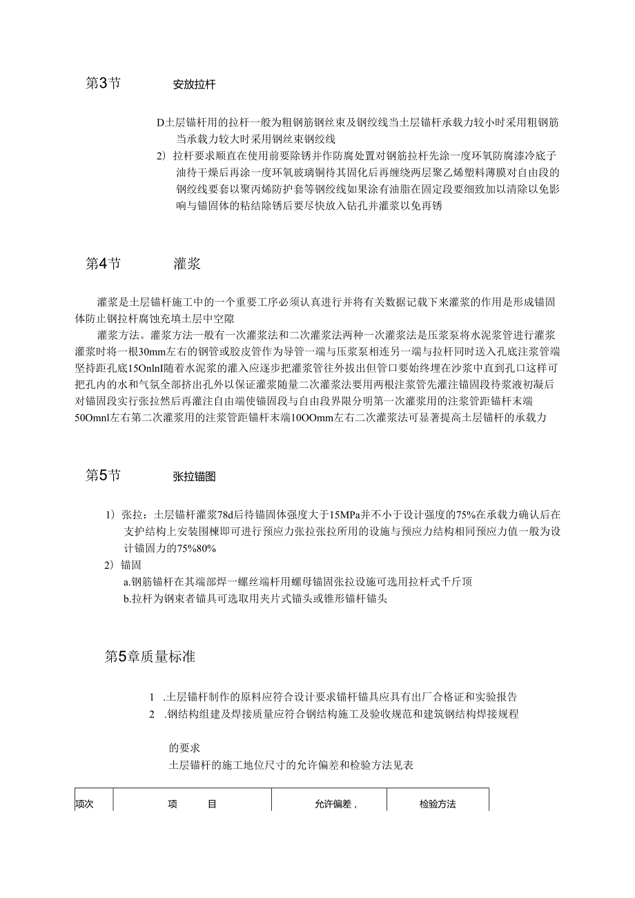 锚杆支护工程施工工艺标准模板.docx_第2页