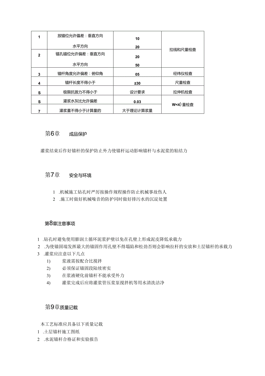 锚杆支护工程施工工艺标准模板.docx_第3页