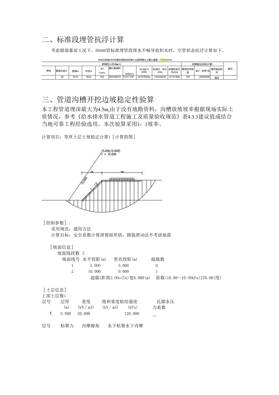 城市燃气管道等老化更新改造工程结构计算书.docx_第3页