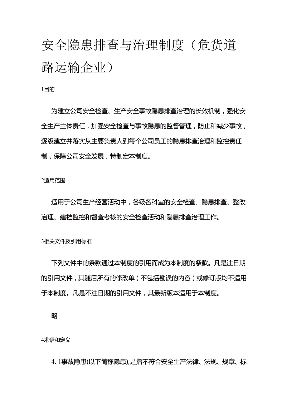 安全隐患排查与治理制度（危货道路运输企业）全套.docx_第1页