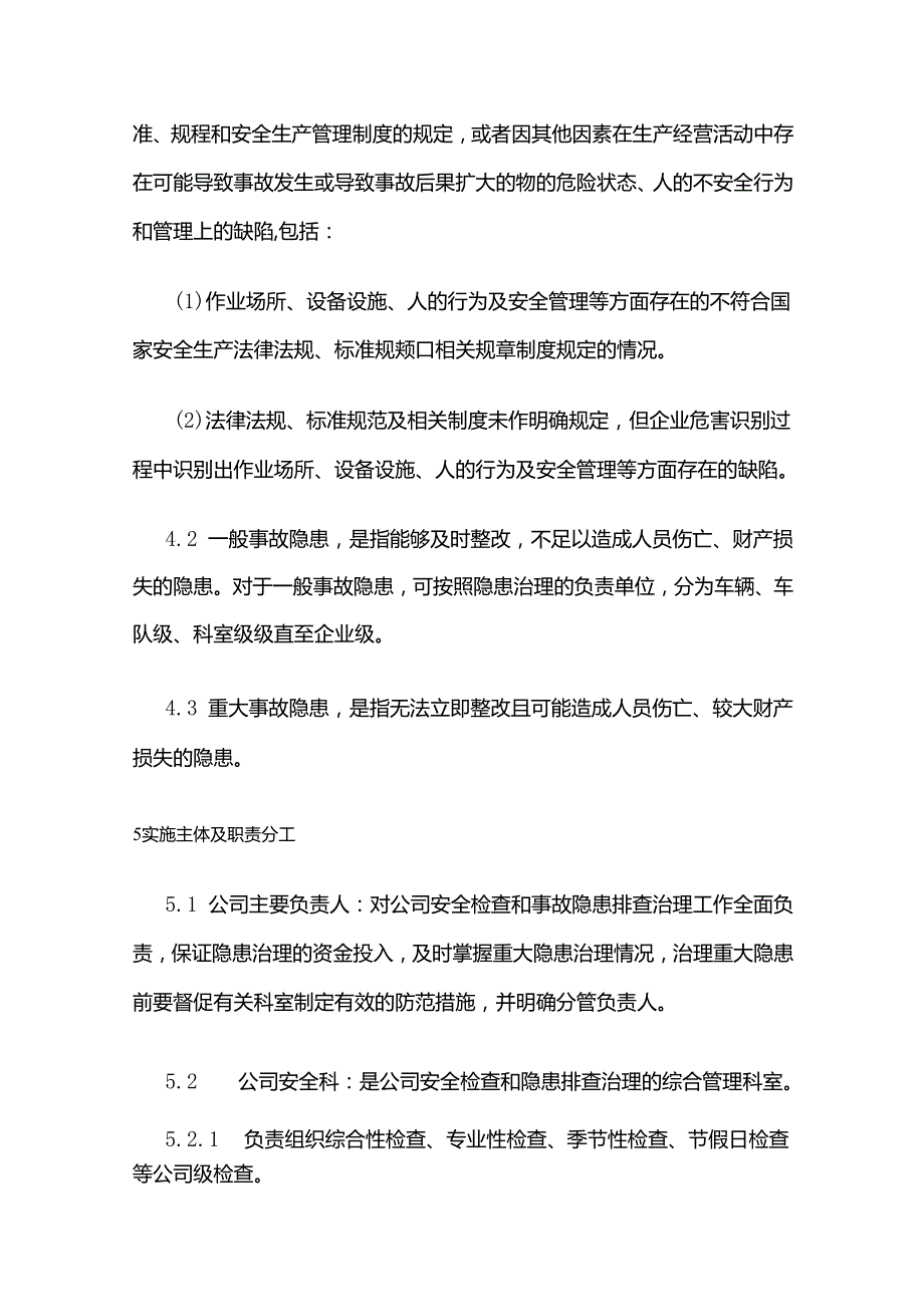 安全隐患排查与治理制度（危货道路运输企业）全套.docx_第2页