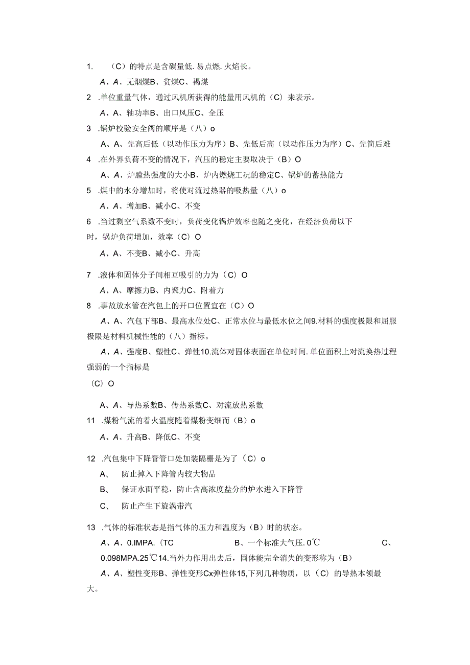 电厂锅炉运行工高级题库（选择题）含答案.docx_第1页