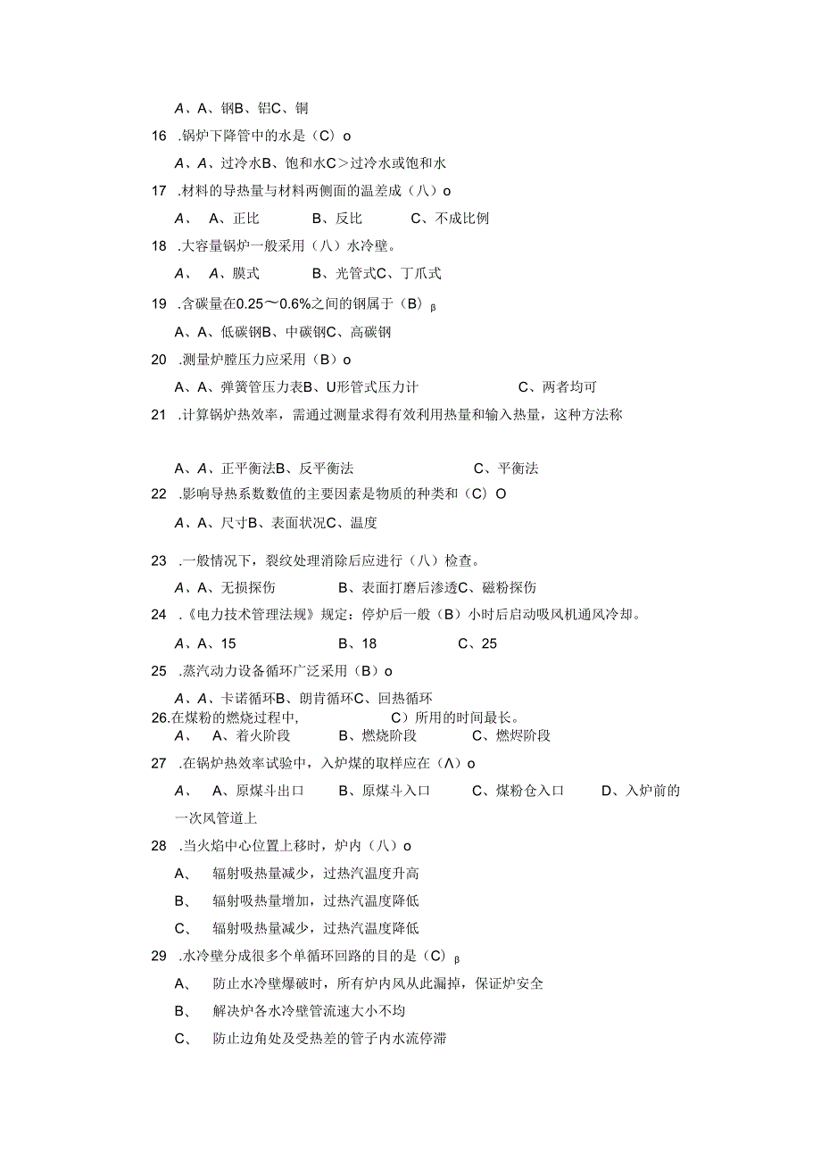 电厂锅炉运行工高级题库（选择题）含答案.docx_第2页