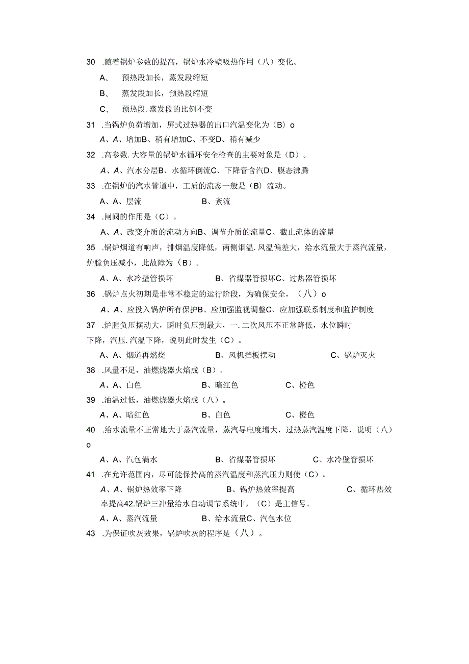 电厂锅炉运行工高级题库（选择题）含答案.docx_第3页