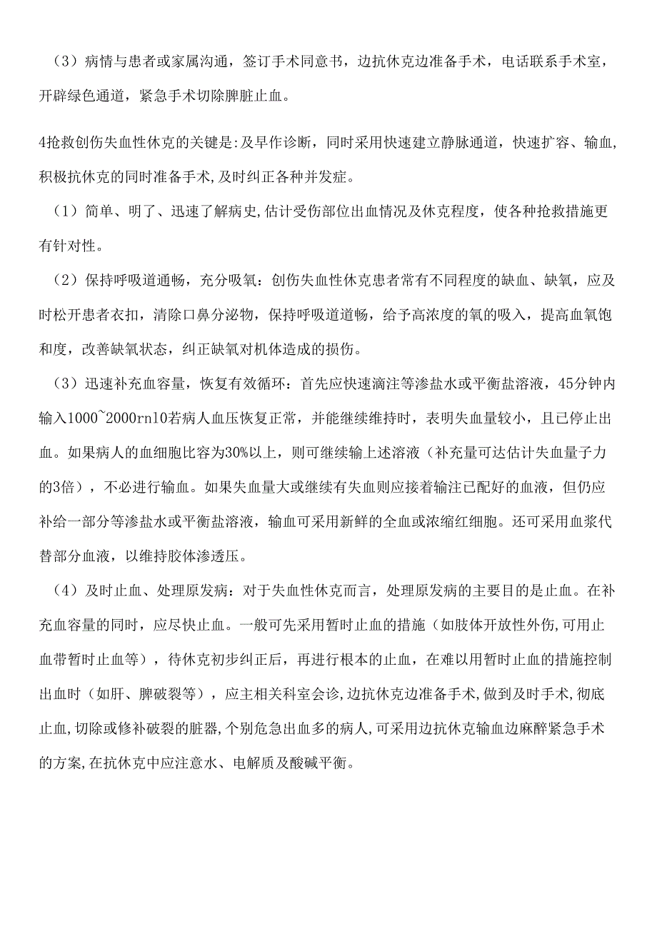 创伤失血性休克急救演练预案.docx_第2页