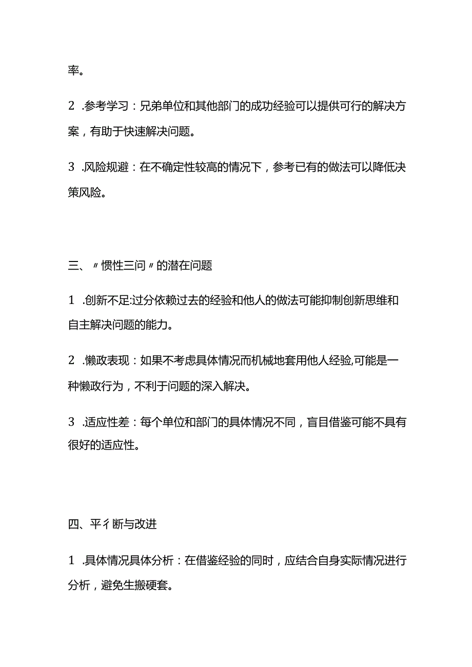 2024年5月陕西省省考公务员面试题（西安市）及参考答案全套.docx_第2页