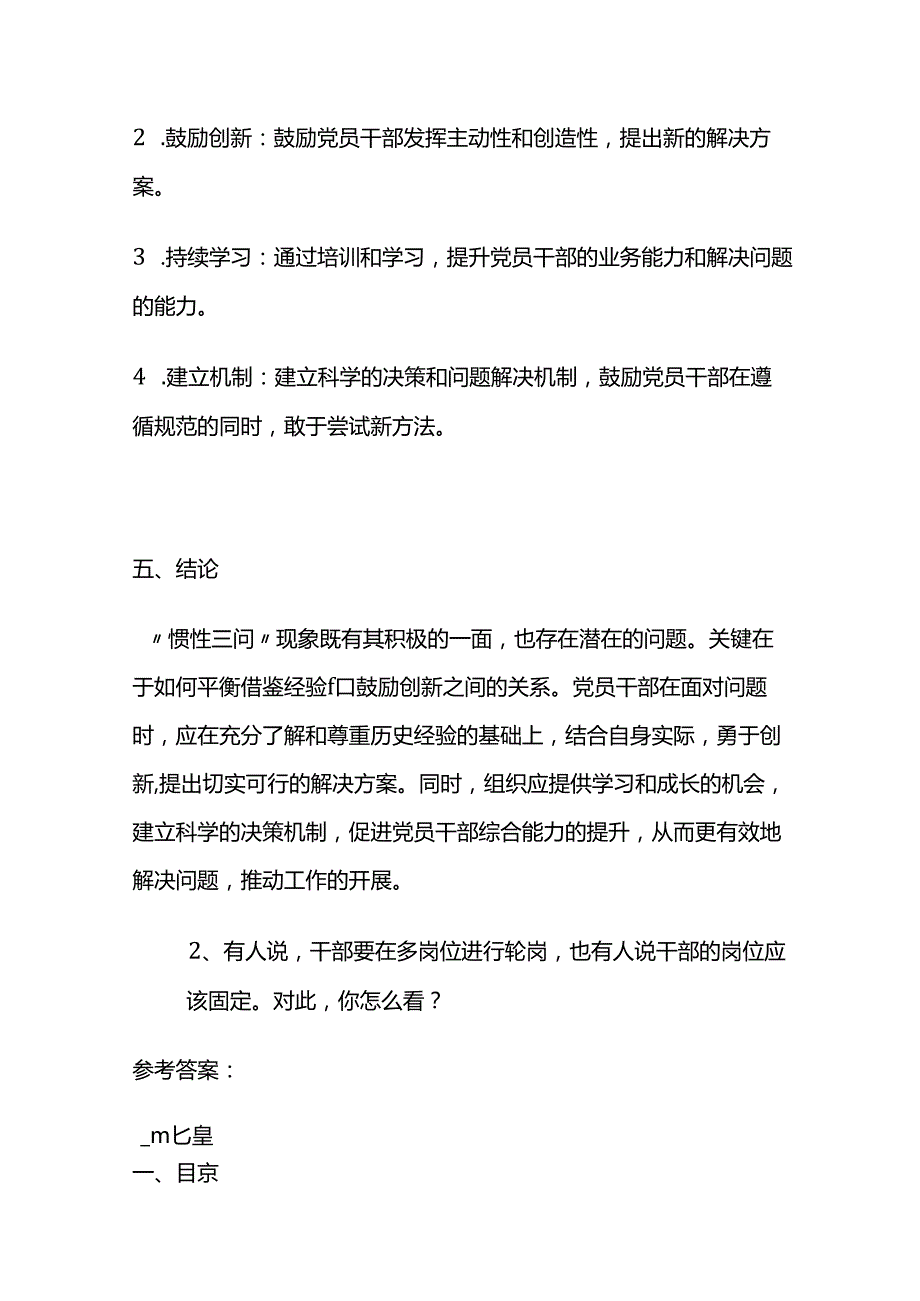 2024年5月陕西省省考公务员面试题（西安市）及参考答案全套.docx_第3页