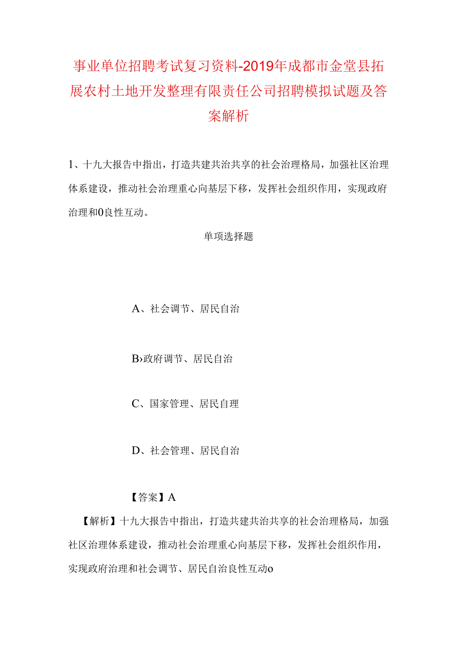 事业单位招聘考试复习资料-2019年成都市金堂县拓展农村土地开发整理有限责任公司招聘模拟试题及答案解析.docx_第1页